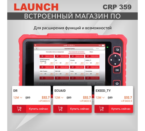 Диагностический мультимарочный сканер Launch CRP 359 LNC-122