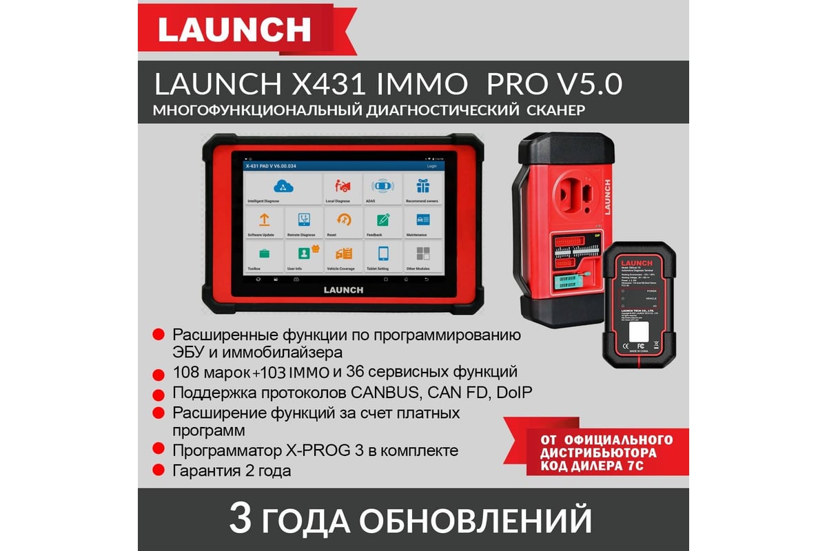 Диагностический мультимарочный сканер Launch X431 IMMO PRO v5.0 LNC-094 -  выгодная цена, отзывы, характеристики, фото - купить в Москве и РФ