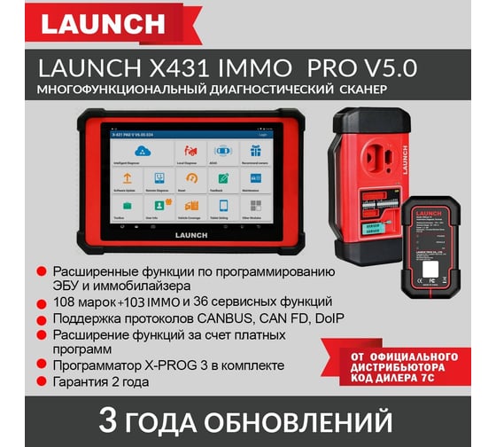 Диагностический мультимарочный сканер Launch X431 IMMO PRO v5.0 LNC-094