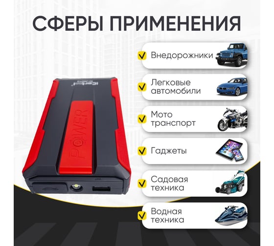 Пусковое устройство iCarTool 12 В, 12 800 мАч, 400/800 А IC-JSD13