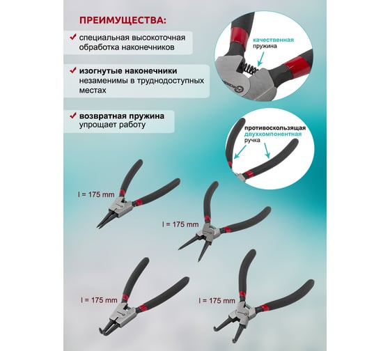 Набор съемников стопорных колец Forcekraft 4пр. (175мм) на полотне FK-68-175A(52468)