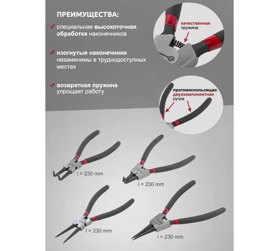 Набор съемников стопорных колец Forcekraft  4пр. (230мм) на полотне FK-68-230A 52478