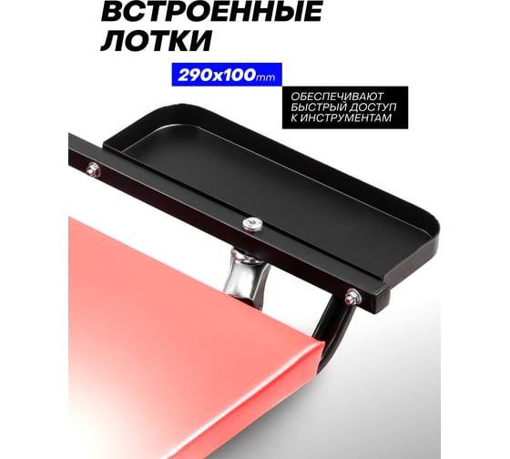Подкатной лежак Forsage на 6-ти колесах с регулируемым подголовником+ 2 лотка F-TRHL6040-2(52635)