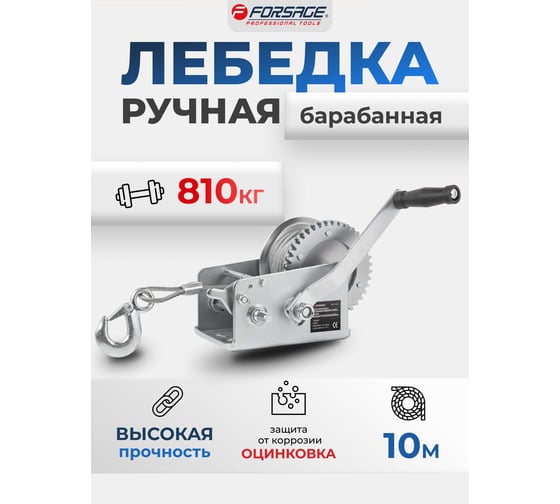 Барабанная ручная лебедка Forsage г/п 810кг F-KB-S-1800(52427)