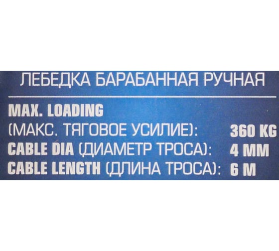 Барабанная ручная лебедка Forsage г/п 360кг F-KB-S-800 52424