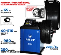 Балансировка AE&T 220В с усиленным корпусо B-820 (220)