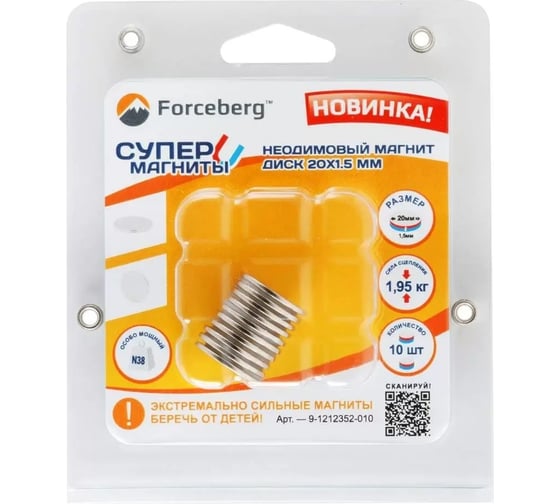 Неодимовый магнит-диск Forceberg 20x1.5 мм, 10 шт. 9-1212352-010