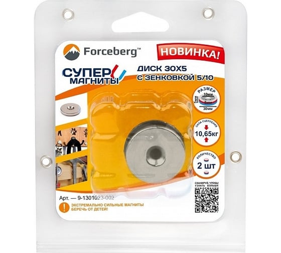 Неодимовый магнит-диск Forceberg 30x5 мм, с зенковкой 5/10, 2 шт. 9-1301023-002