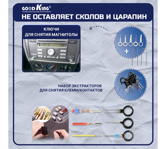 Набор пластиковых съемников для демонтажа панелей облицовки GOODKING 38 предметов NS-10038