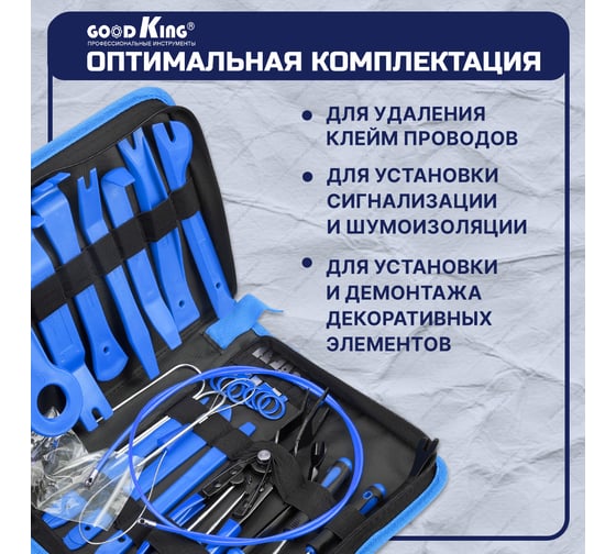 Набор съемников для демонтажа панелей облицовки GOODKING 40 предметов NS-10040