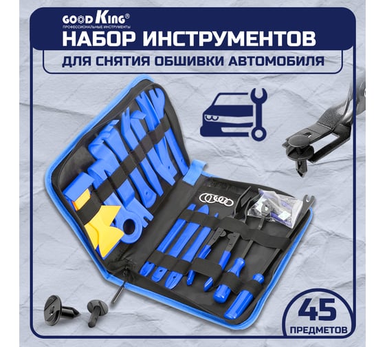Набор съемников для демонтажа облицовочных панелей GOODKING NS-10045