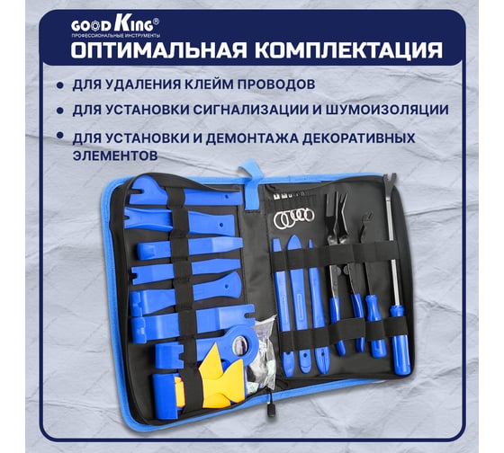 Набор съемников для демонтажа облицовочных панелей GOODKING NS-10045