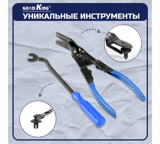 Набор съемников для демонтажа облицовочных панелей GOODKING NS-10045