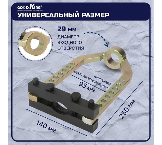 Универсальный съемник наружного ШРУСа GOODKING SHS-10001