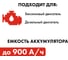 Пуско-зарядное устройство QUATTRO ELEMENTI Tech Boost 620 771-473 11