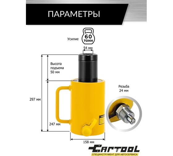 Гидравлический цилиндр Car-tool 60 т с полым штоком CT-3460