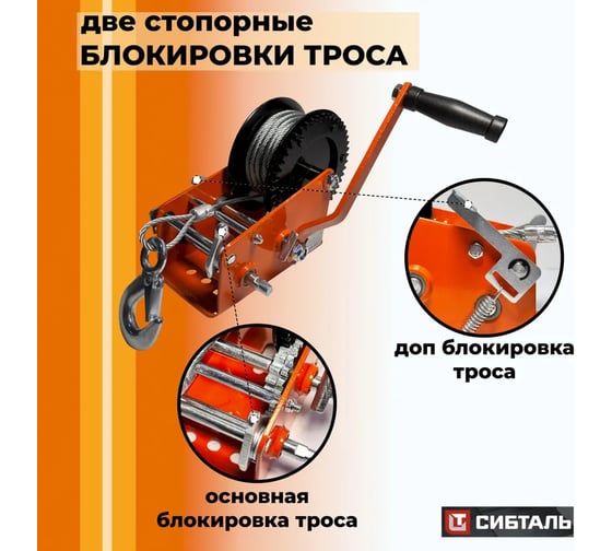 Ручная барабанная лебедка Сибталь, модель LRB, 1100 кг, канат 10 м 070 0028 1100