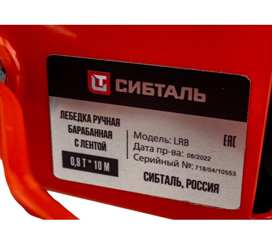 Ручная барабанная лебедка Сибталь модель LRB, 800 кг, лента 10 м 070 0018 0800