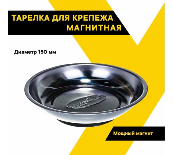 Магнитная тарелка, 150мм Jonnesway AG010036A/AG010036 47022
