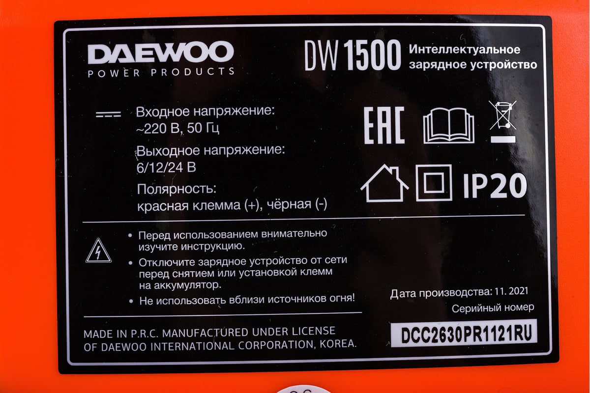 Зарядное устройство Daewoo DW1500 DW 1500 - выгодная цена, отзывы,  характеристики, 1 видео, фото - купить в Москве и РФ