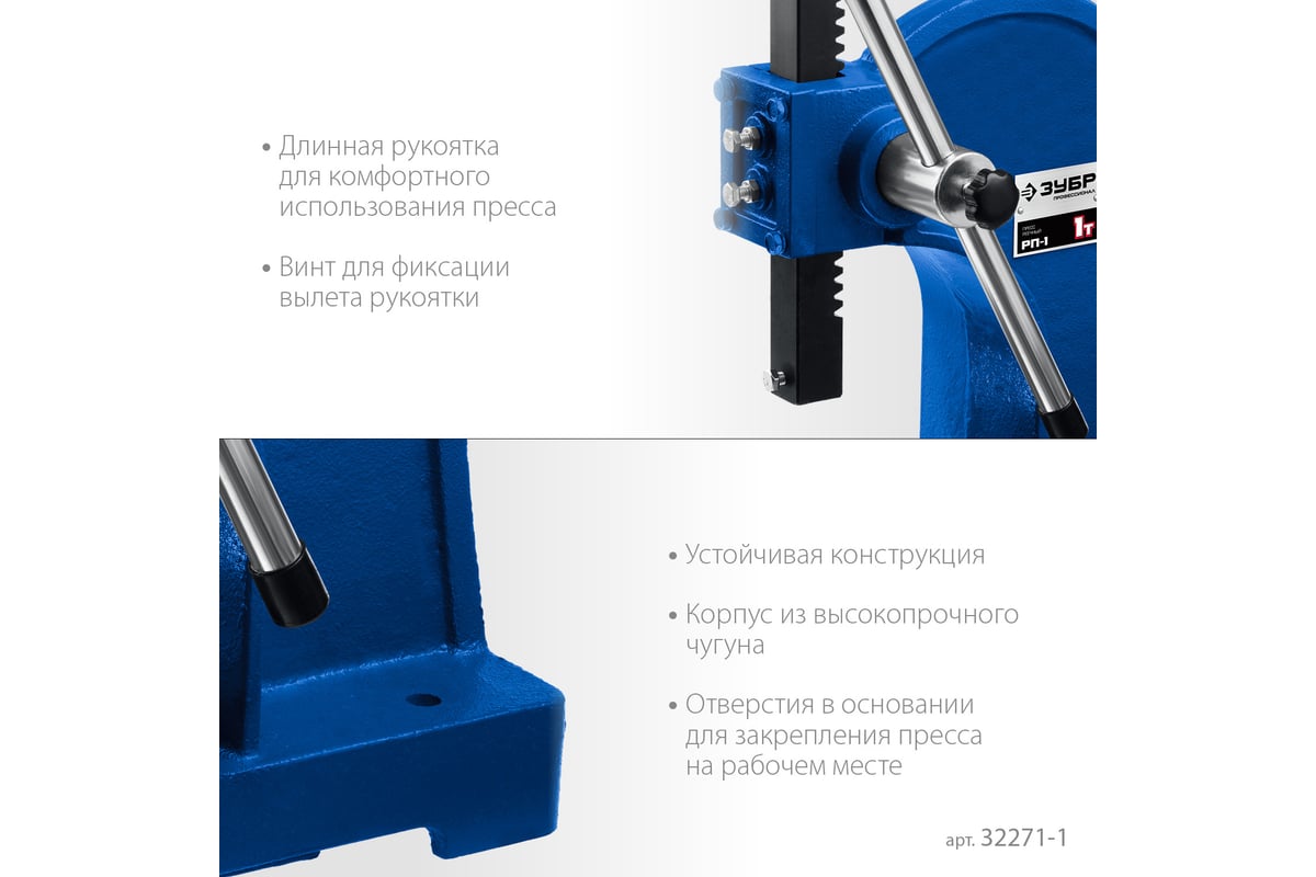Реечный пресс ЗУБР РП-1 1 т 32271-1 - выгодная цена, отзывы,  характеристики, фото - купить в Москве и РФ