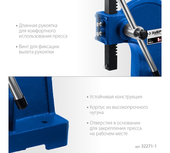 Реечный пресс ЗУБР РП-1 1 т 32271-1