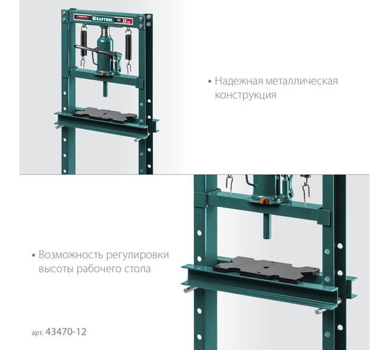 Пресс гидравлический KRAFTOOL PMW-12 с домкратом и возвратными пружинами 12 т 43470-12