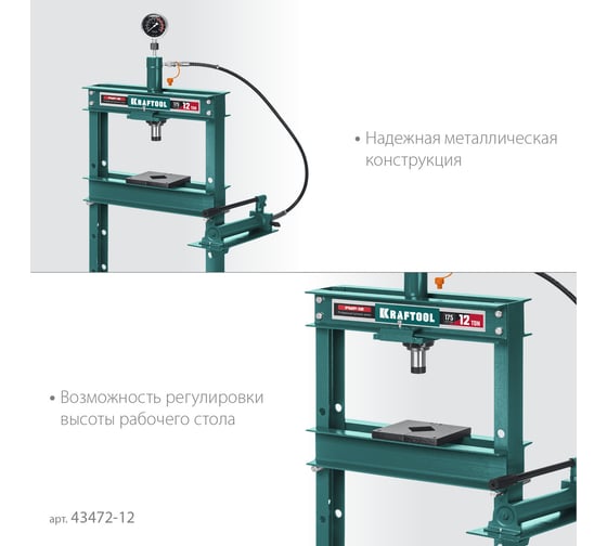 Пресс гидравлический KRAFTOOL PMP-12 с гидронасосом и манометром 12 т 43472-12