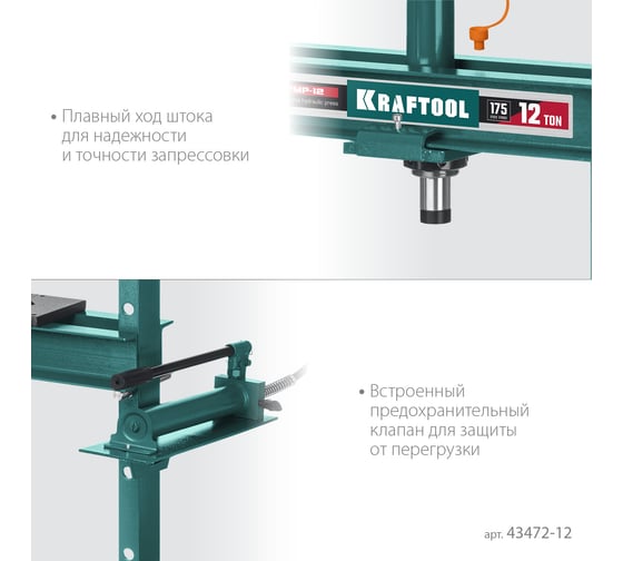 Пресс гидравлический KRAFTOOL PMP-12 с гидронасосом и манометром 12 т 43472-12