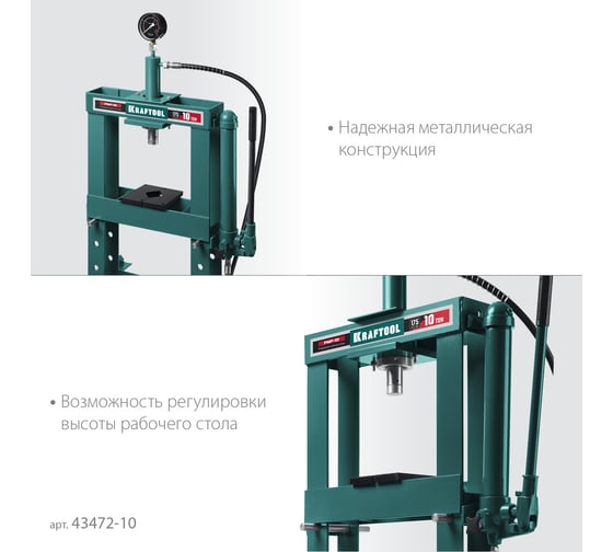 Пресс гидравлический KRAFTOOL PMP-10 с гидронасосом и манометром 10 т 43472-10