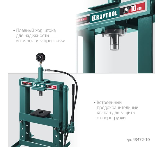 Пресс гидравлический KRAFTOOL PMP-10 с гидронасосом и манометром 10 т 43472-10