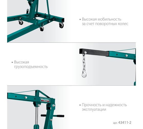 Гидравлический складной кран KRAFTOOL KMG-2 2 т, 25-2250 мм 43411-2