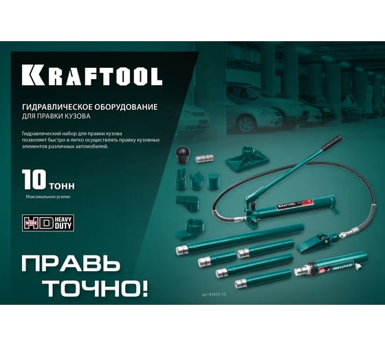 Гидравлический цилиндр KRAFTOOL 10 т 43427-10