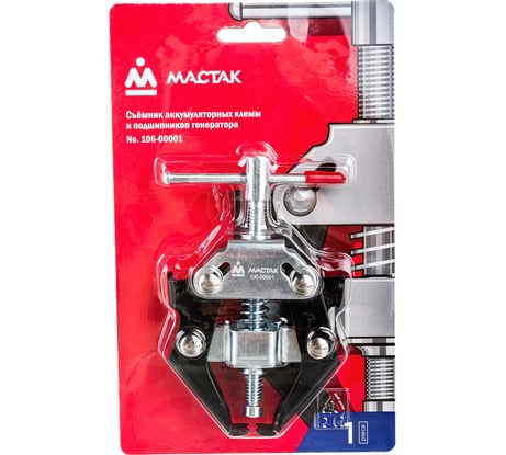 Съёмник аккумуляторных клемм и подшипников генератора МАСТАК 106-00001