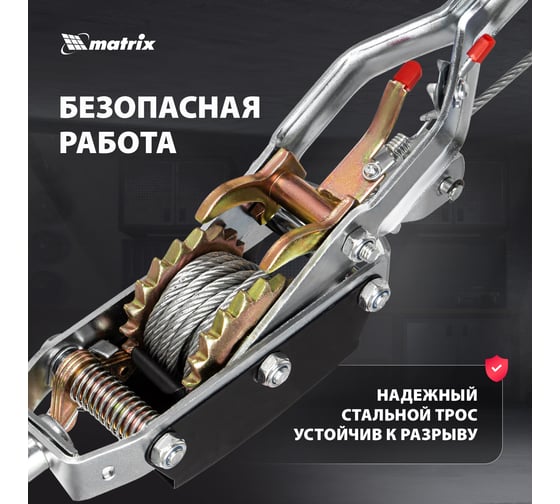 Рычажная лебедка MATRIX 52225