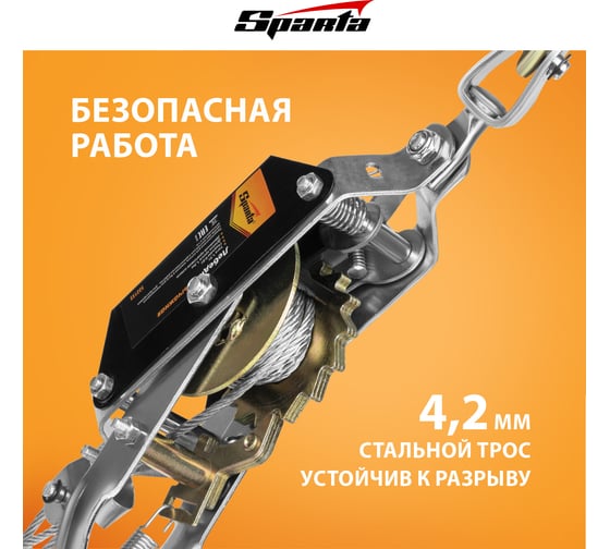 Рычажная лебедка SPARTA тяга - 1.5 т, подъем - 0.6 т, одинарное храповое колесо 522155