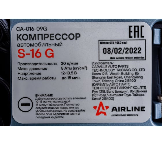 Компрессор Airline S-16 G пластиковый корпус, 20л/мин., 8 АТМ CA-016-09G