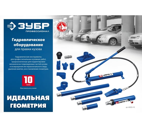 Гидравлическая стяжка ЗУБР Профессионал с 2 крюками, 10 т 43023-10