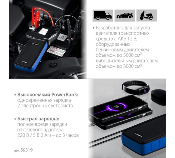 Аккумуляторное пусковое устройство ЗУБРАПУ-800 12 В, макс. 800 А 59319