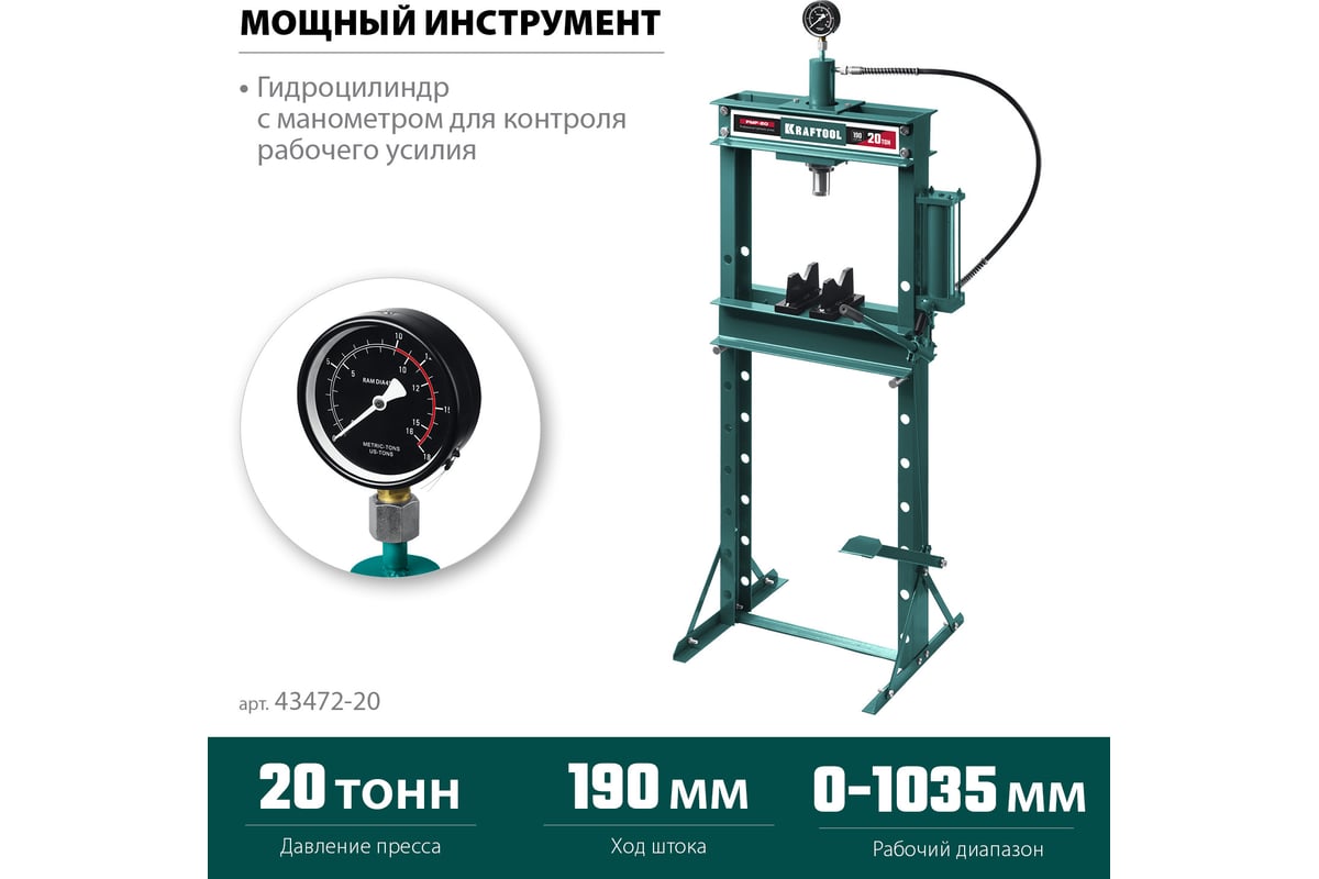 Гидравлический пресс KRAFTOOL PMP-20 20 т, с гидронасосом и манометром ...
