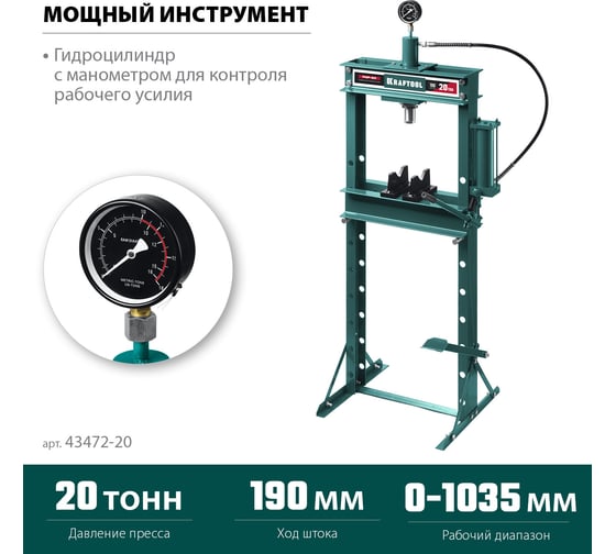 Гидравлический пресс KRAFTOOL PMP-20 20 т, с гидронасосом и манометром 43472-20