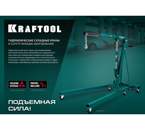 Стенд для двигателя KRAFTOOL поворотный, 0.57 т 43430-0.6