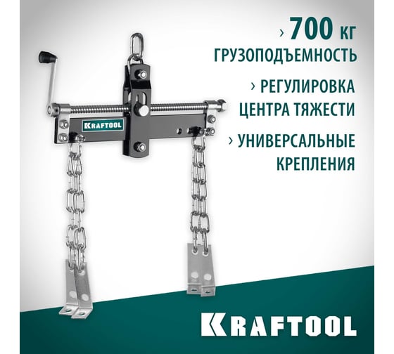 Траверса для гидравлического крана KRAFTOOL 0.7 т 43415-0.7