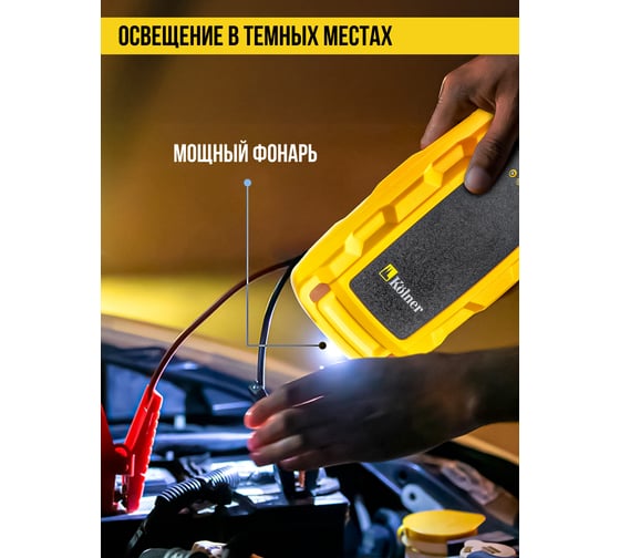 Аккумуляторное пуско-зарядное устройство Kolner KBJS 400/8 8010200096
