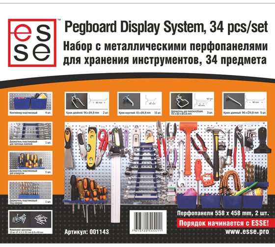 Набор перфопанелей 34 предмета ESSE 001143