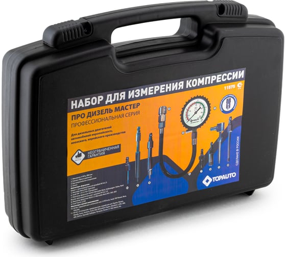 Набор для измерения компрессии TopAuto ПРО Дизель МАСТЕР 1575