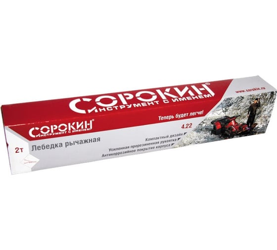 Рычажная лебёдка Сорокин 4.22