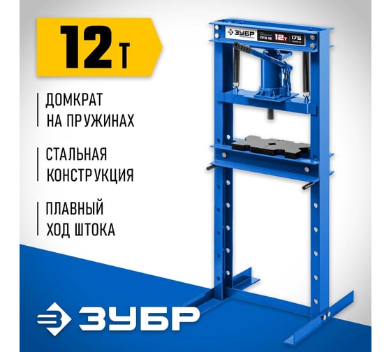 Гидравлический пресс ЗУБР Профессионал ПГД-12 с домкратом 12т 43070-12