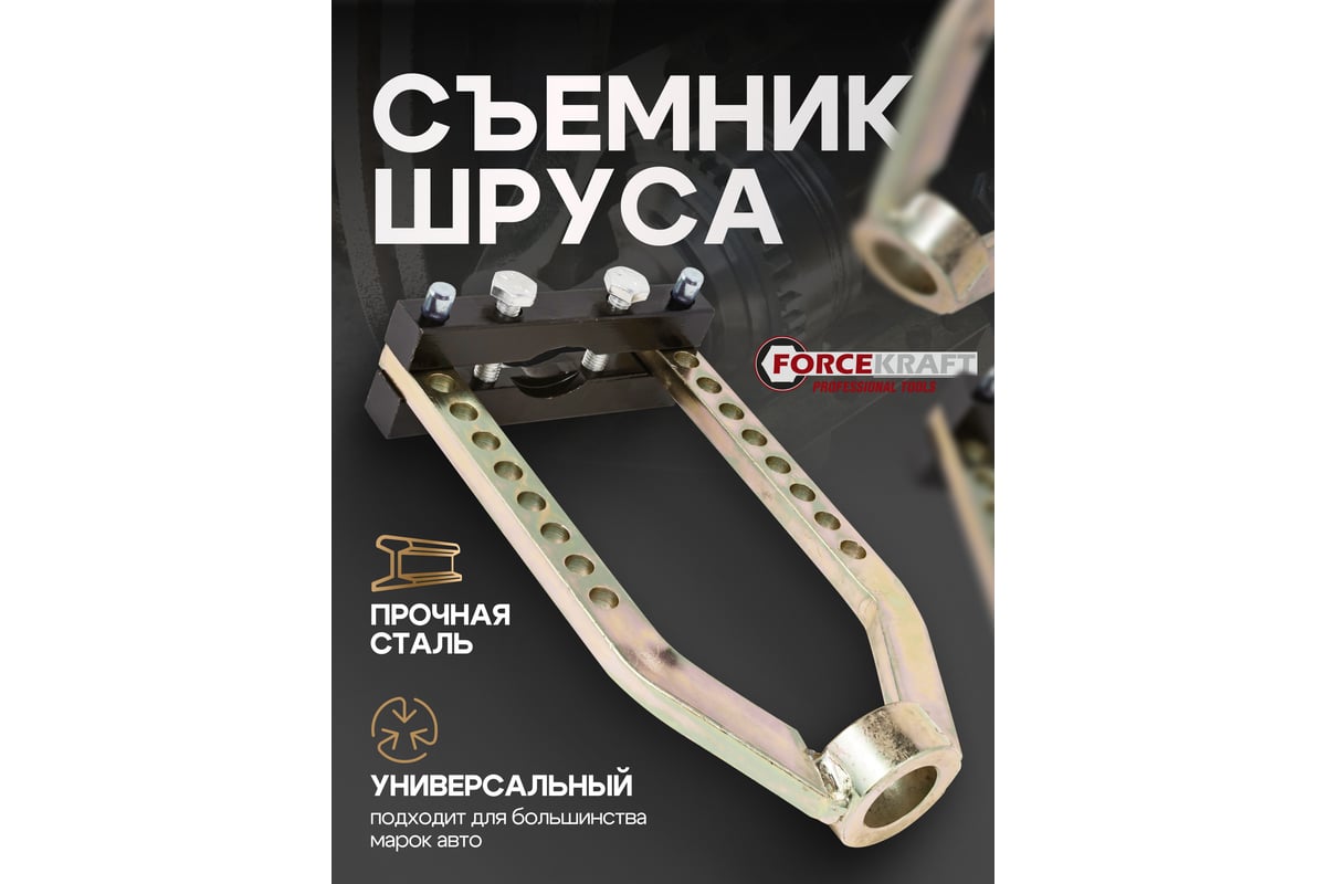 Механический съемник шруса Forcekraft FK-9T0505(52340) - выгодная цена ...