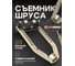 Механический съемник шруса Forcekraft FK-9T0505(52340) 2